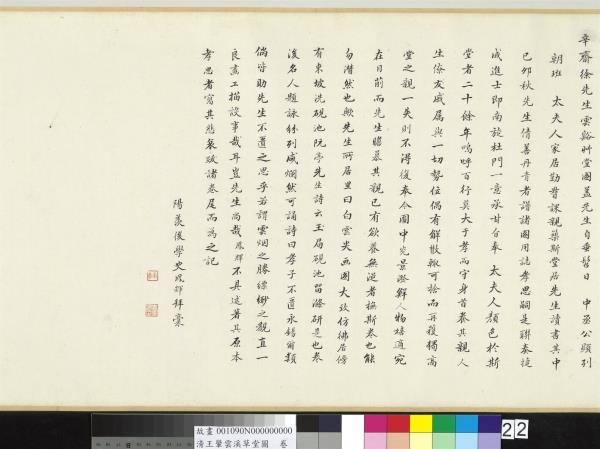 清王翬雲溪草堂圖　卷