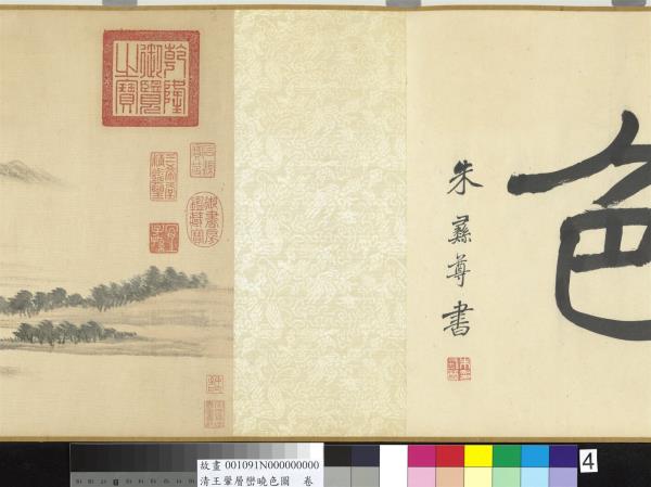 清王翬層巒曉色圖　卷