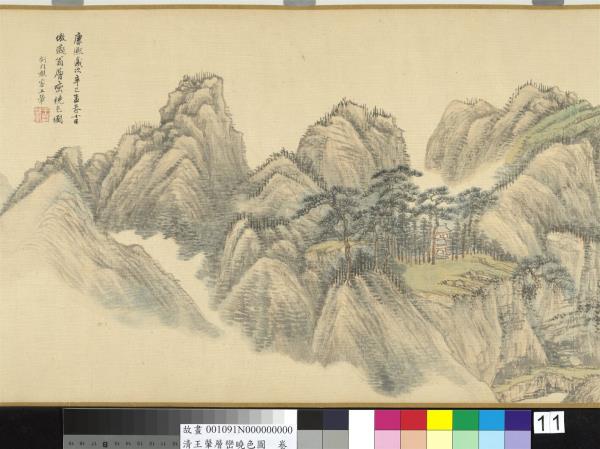 清王翬層巒曉色圖　卷