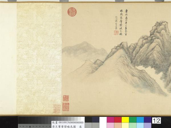 清王翬層巒曉色圖　卷