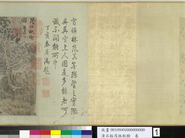 清石谿茂林秋樹　卷