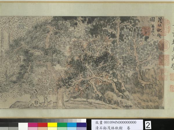 清石谿茂林秋樹　卷