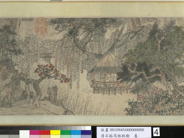 清石谿茂林秋樹　卷