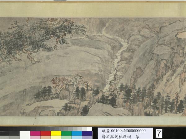 清石谿茂林秋樹　卷