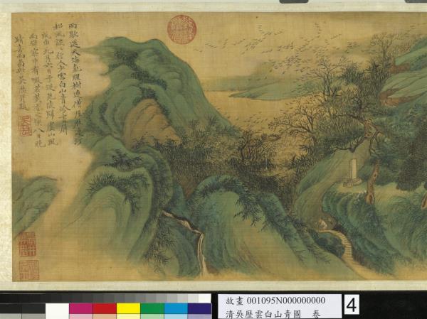 清吳歷雲白山青圖　卷