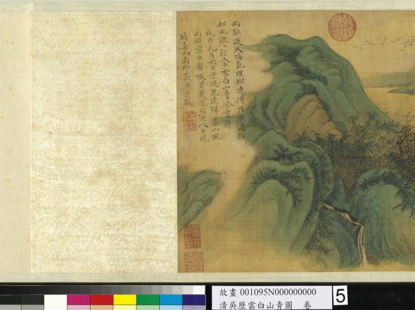 清吳歷雲白山青圖　卷