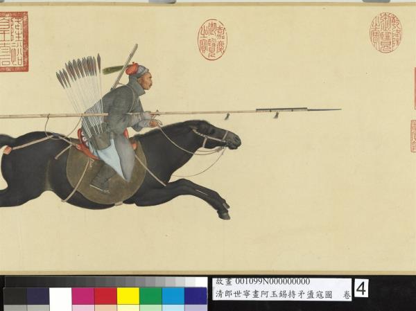 清郎世寧畫阿玉錫持矛盪寇圖　卷