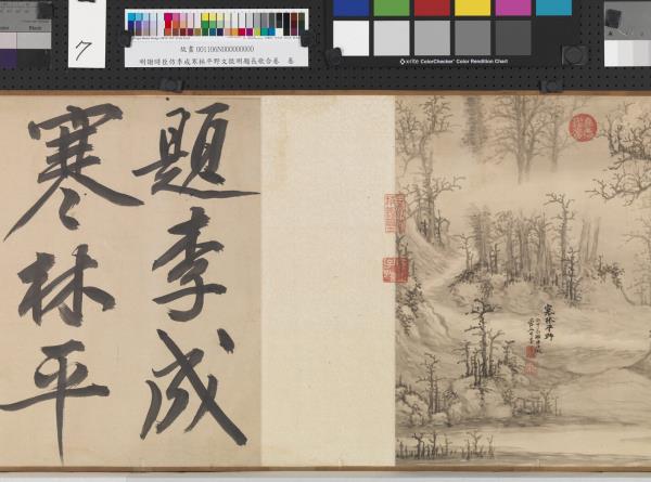 明謝時臣倣李成寒林平野文徵明題長歌合卷　卷