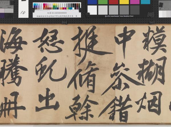 明謝時臣倣李成寒林平野文徵明題長歌合卷　卷