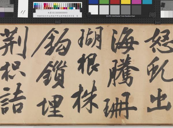 明謝時臣倣李成寒林平野文徵明題長歌合卷　卷