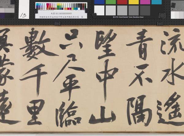 明謝時臣倣李成寒林平野文徵明題長歌合卷　卷