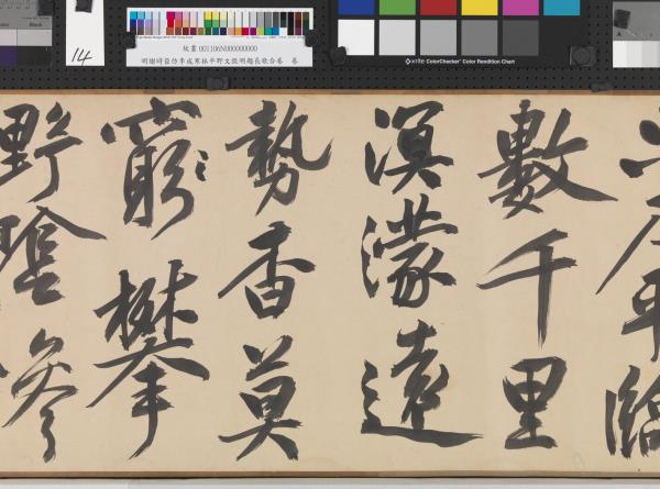 明謝時臣倣李成寒林平野文徵明題長歌合卷　卷