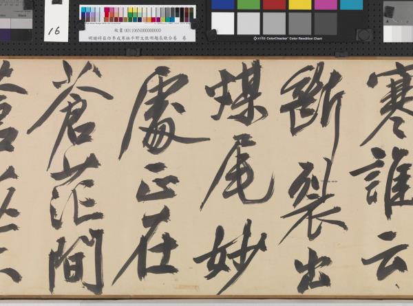 明謝時臣倣李成寒林平野文徵明題長歌合卷　卷