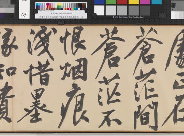 明謝時臣倣李成寒林平野文徵明題長歌合卷　卷