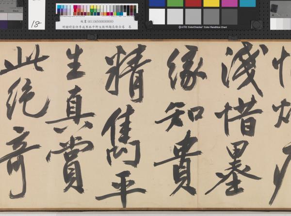 明謝時臣倣李成寒林平野文徵明題長歌合卷　卷