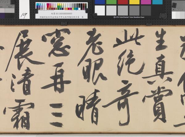 明謝時臣倣李成寒林平野文徵明題長歌合卷　卷