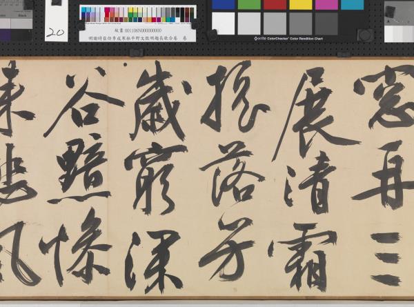 明謝時臣倣李成寒林平野文徵明題長歌合卷　卷