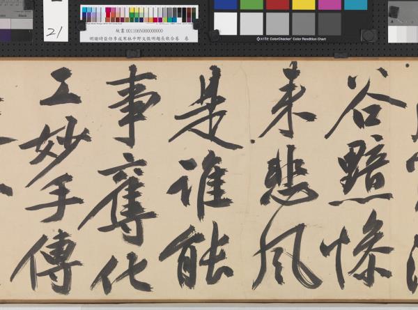 明謝時臣倣李成寒林平野文徵明題長歌合卷　卷