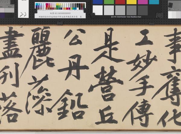 明謝時臣倣李成寒林平野文徵明題長歌合卷　卷