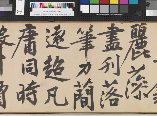 明謝時臣倣李成寒林平野文徵明題長歌合卷　卷