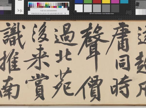 明謝時臣倣李成寒林平野文徵明題長歌合卷　卷