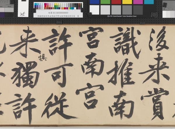 明謝時臣倣李成寒林平野文徵明題長歌合卷　卷