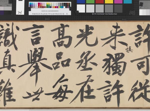 明謝時臣倣李成寒林平野文徵明題長歌合卷　卷