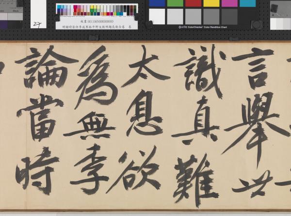 明謝時臣倣李成寒林平野文徵明題長歌合卷　卷