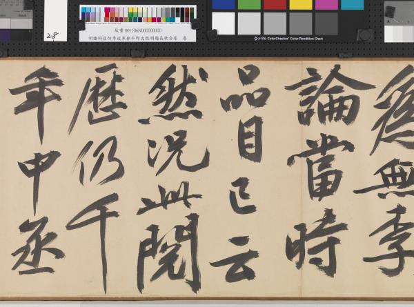 明謝時臣倣李成寒林平野文徵明題長歌合卷　卷