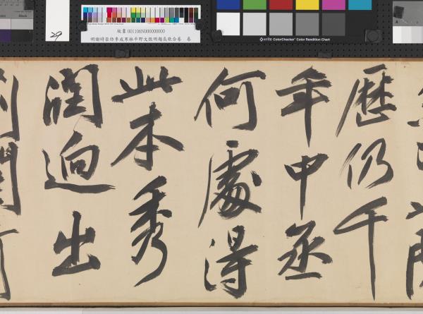 明謝時臣倣李成寒林平野文徵明題長歌合卷　卷