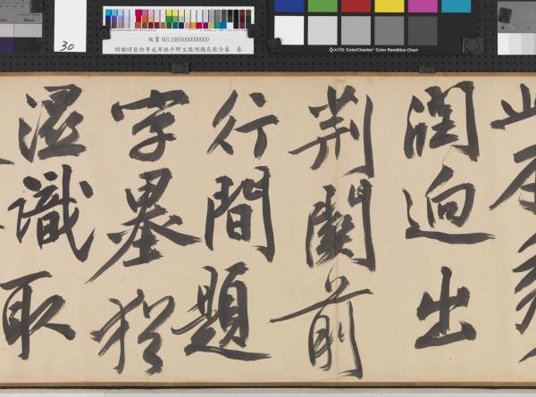 明謝時臣倣李成寒林平野文徵明題長歌合卷　卷