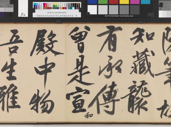 明謝時臣倣李成寒林平野文徵明題長歌合卷　卷