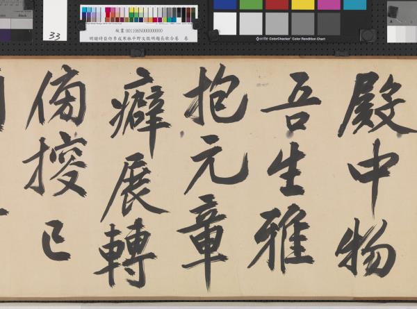 明謝時臣倣李成寒林平野文徵明題長歌合卷　卷