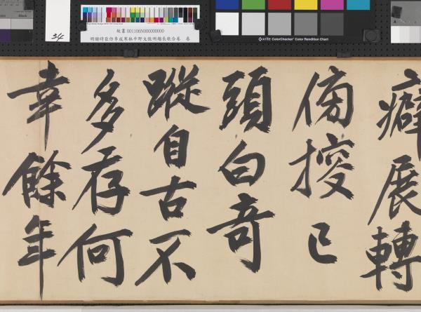 明謝時臣倣李成寒林平野文徵明題長歌合卷　卷