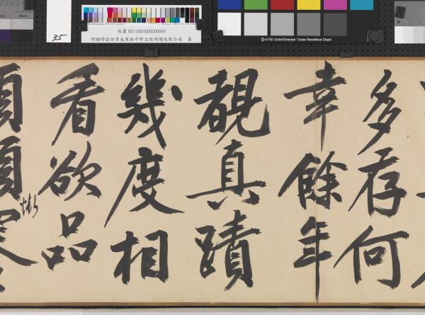 明謝時臣倣李成寒林平野文徵明題長歌合卷　卷