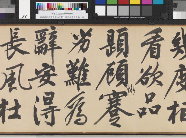 明謝時臣倣李成寒林平野文徵明題長歌合卷　卷