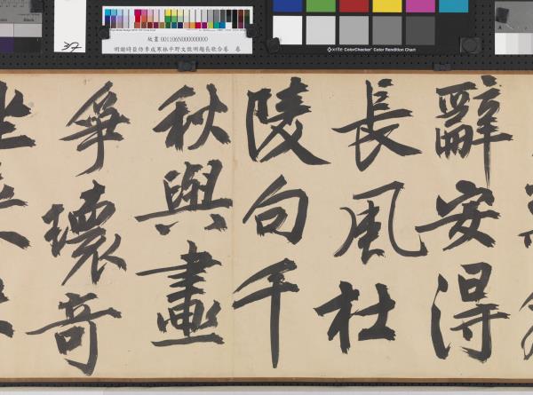 明謝時臣倣李成寒林平野文徵明題長歌合卷　卷