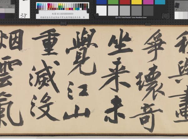 明謝時臣倣李成寒林平野文徵明題長歌合卷　卷