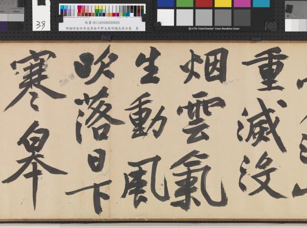 明謝時臣倣李成寒林平野文徵明題長歌合卷　卷