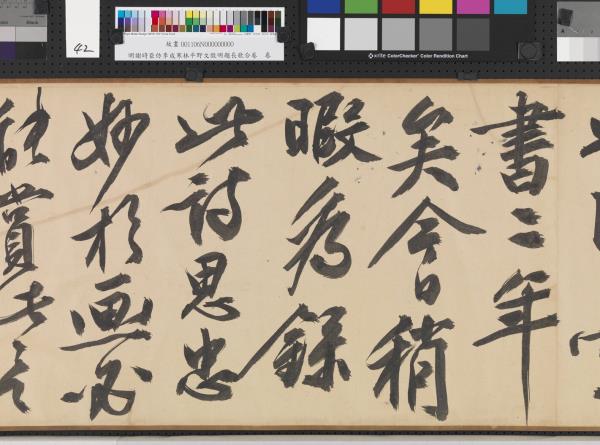 明謝時臣倣李成寒林平野文徵明題長歌合卷　卷