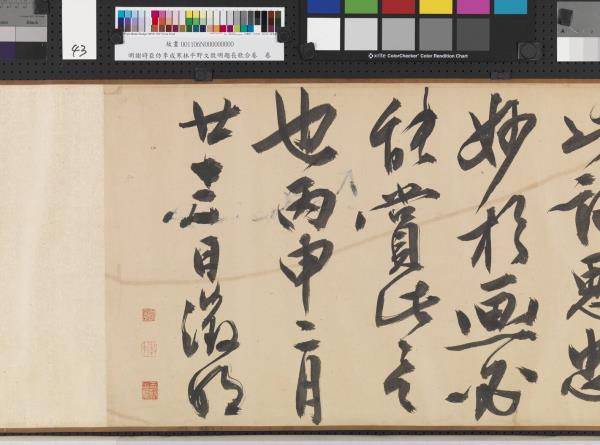 明謝時臣倣李成寒林平野文徵明題長歌合卷　卷