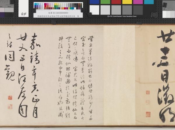 明謝時臣倣李成寒林平野文徵明題長歌合卷　卷