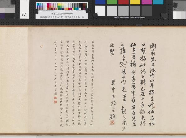 明謝時臣倣李成寒林平野文徵明題長歌合卷　卷