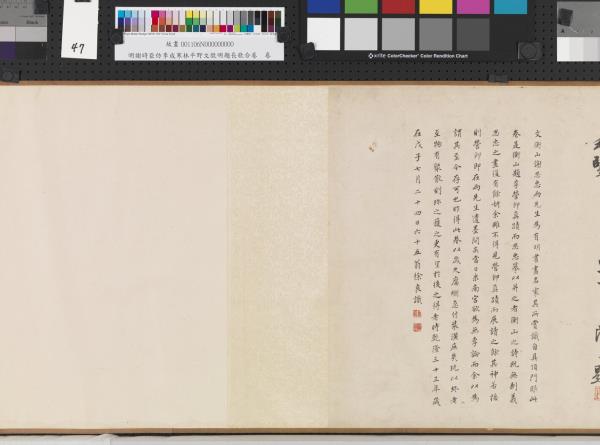 明謝時臣倣李成寒林平野文徵明題長歌合卷　卷