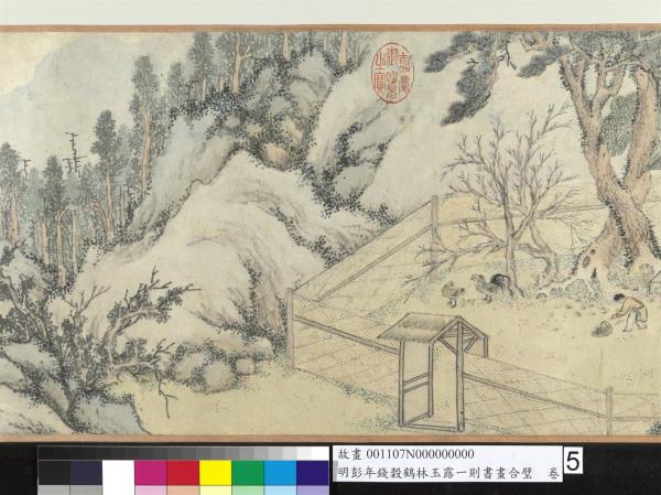 明彭年錢榖鶴林玉露一則書畫合璧　卷