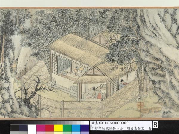 明彭年錢榖鶴林玉露一則書畫合璧　卷