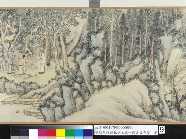 明彭年錢榖鶴林玉露一則書畫合璧　卷