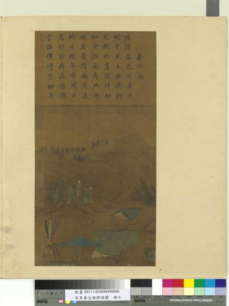 宋李唐文姬歸漢圖　冊　觀星