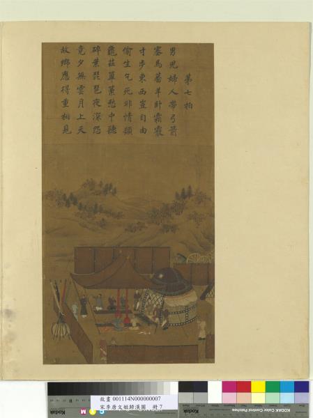 宋李唐文姬歸漢圖　冊　聽樂