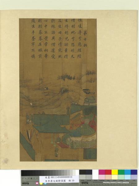 宋李唐文姬歸漢圖　冊　產子